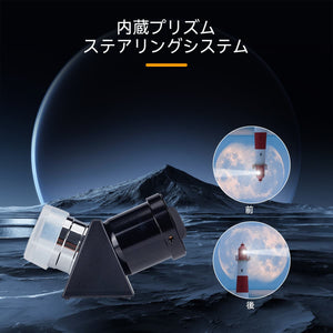 SV221 1.25 インチ 45°正立画像プリズム 天頂ミラー