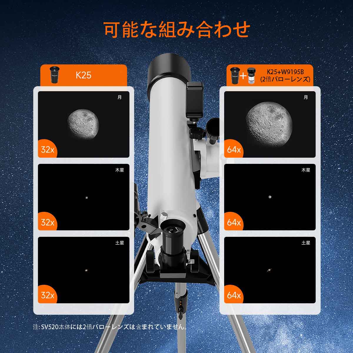 遠足セット確認用 SV520長焦点比望遠鏡キット 天体望遠鏡セット 学習望遠鏡キット初心者