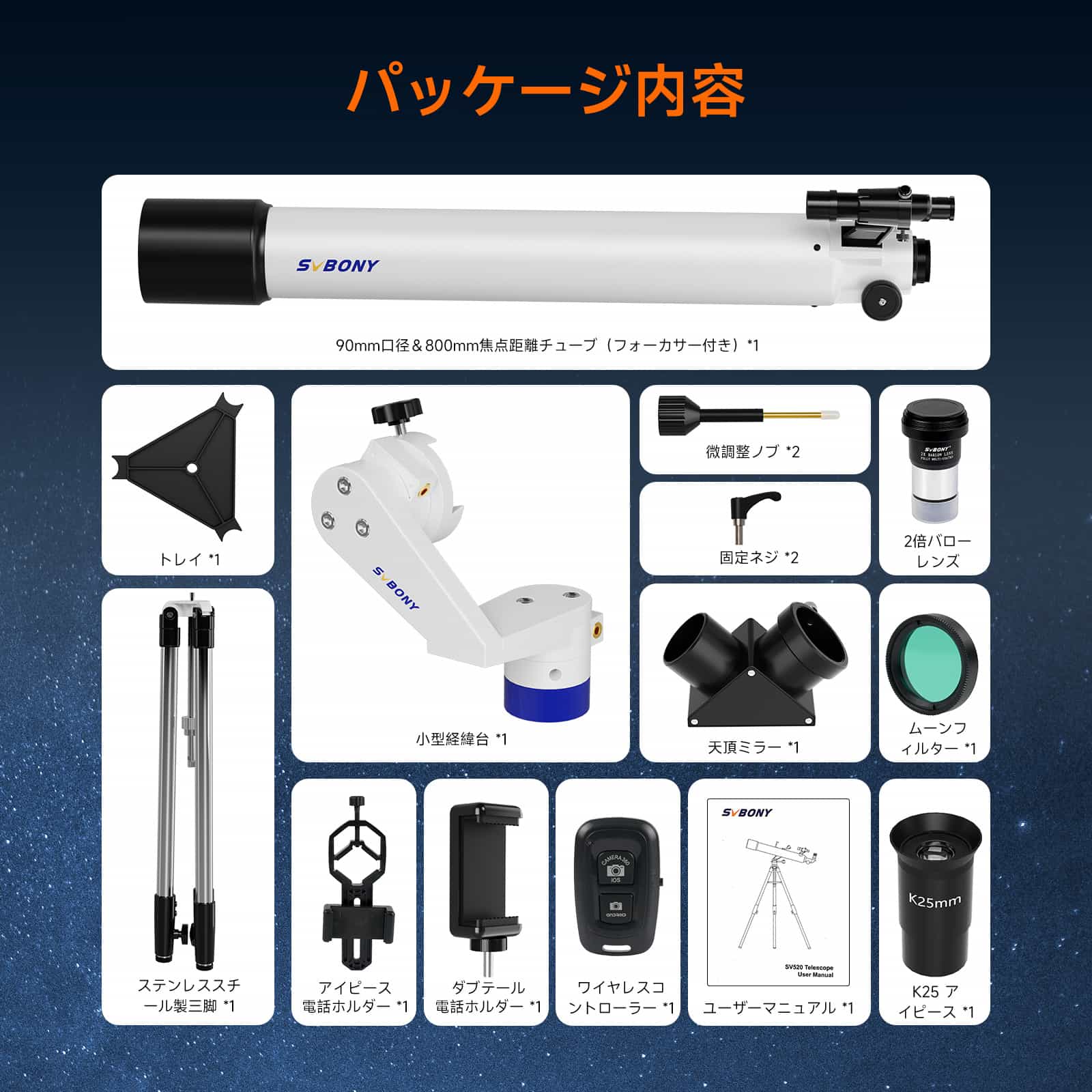 SV520長焦点比望遠鏡キット 天体望遠鏡セット 学習望遠鏡キット初心者