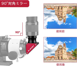 SV188P  2 インチ  90度天頂ミラー  99%反射率