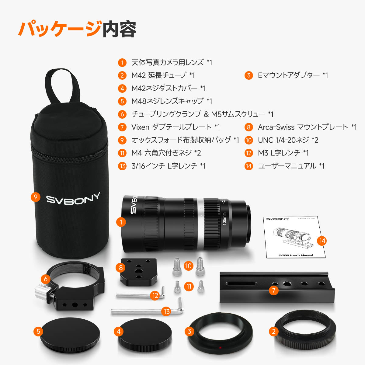 SV535 望遠レンズ APO 5枚7群 F2.8 焦点距離105mm 天体写真カメラ用